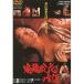 . дракон . Hanako. сырой .[DVD]