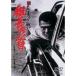  новый .. нет битва . комплект длина. шея [DVD]