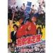  Shonan Bakuso группа [DVD]
