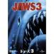  Челюсти 3 [DVD]