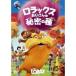 ro Lux .. san. секрет. вид [DVD]