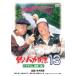 �ނ�o�J����13 �n�}������@�ꔯ�I �yDVD�z