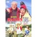 �ނ�o�J����15 �n�}�����ɖ����͂Ȃ��I�H �yDVD�z