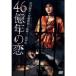 46ǯ DVD