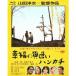 . удача. желтый носовой платок [Blu-ray]