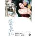 ... человек дневник [DVD]