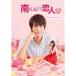 �삭��̗��l�`my little lover �f�B���N�^�[�Y�E�J�b�g�� DVD-BOX1 �yDVD�z