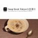 (V.A.)／Soup Stock Tokyoの音楽2 Music For Soup Stock Tokyo vol.2 Selected by Koichi Matsunaga (a.k.a.COMPUMA) 【CD】