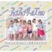 アップアップガールズ【仮】／Starry Night／青春ビルドアップ 【CD】