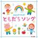 ( Kids )|Hoick dono . ввод! все. Hoicksong все ....!....song~ изначальный .. смех лицо .... happy *song сборник ~ [CD]