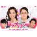 ラブリラン DVD-BOX ...
