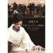 . глициния тысяч .× Япония Phil - - moni - реверберация приятный .- The * Concerto in * Fukushima -[DVD]