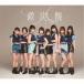 Juice＝Juice／微炭酸／ポツリと／Good bye ＆ Good luck！《通常盤A》 【CD】