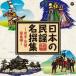 ( традиция музыка )| японский фолк название . сборник ~ Iwate * Miyagi * Fukushima сборник ~ [CD]