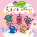 маленький ....| маленький ..... простой! веселый! 0 лет c. .....*..... специальный Tama ..paka! [CD]