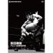  Shibata .. debut 20 годовщина DVD [DVD]