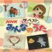 ( Kids )|NHK все. ..[CD]