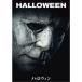  Halloween [DVD]