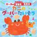 ( Kids )|. часть прямой прекрасный. 0~3 -годовалый ребенок движение . презентация краб. g-pa- хочет похоже [CD]