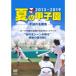 лето. Koshien *13~*19 не .. название состязание [DVD]