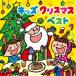 ( Kids )| Kids * Christmas * the best [CD]