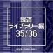 (BGM)／NTVM Music Library 報道ライブラリー編 35／36 【CD】