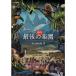 NHK���ڥ���� �ۥåȥ��ݥå� �Ǹ�γڱ� season3 DVD-BOX ��DVD��