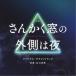  Yamaguchi . лошадь | фильм san .. окно. наружный. ночь оригинал * саундтрек [CD]