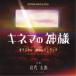  скала плата Taro | фильм kinema. бог sama оригинал * саундтрек [CD]