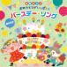 ( Kids )|. peace Kids congratulations . fully! birthday *song* the best [CD]