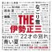  Ise Shouzou |THE Ise Shouzou [CD]