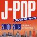 DJ FOREVER／J-POPグレイテスト・ヒッツ -2000〜2009- Mixed by DJ FOREVER 【CD】