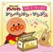 ( музыкальная шкатулка )| Soreike! Anpanman музыкальная шкатулка ... Anpanman *songs[CD]