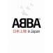 aba|aba* in * Japan [DVD]