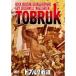 tobruk битва линия [DVD]