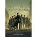 DUNE|te.-n песок. планета [DVD]