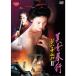  прекрасный женщина . line ......II [DVD]