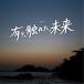  Sakurai прекрасный . Chiba .| фильм есть,..., будущее оригинал * саундтрек [CD]