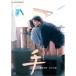  рука [DVD]