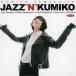  Yamashita Kumiko |JAZZNKUMIKO [CD]