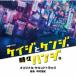  Nakamura ..| телевизор утро день серия четверг драма [ Kei ji. талон ji, час . рукоятка ji.] оригинал * саундтрек [CD]