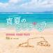  конец .. один .MAYUKO| Fuji телевизор серия драма подлинный лето. sinterela оригинал саундтрек [CD]