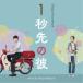 ..singo| оригинал * саундтрек 1 секунд прежний .[CD]