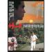  Sard {HD новый тормозные колодки версия } [DVD]