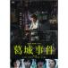 . замок . раз [DVD]