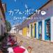 AEZ Trio| Cafe *bosa~ Jazz * фортепьяно [CD]