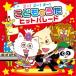 ( Kids )|ko ром Via Kids go-!go-!go-!.. было использовано .. хит-парад [CD]