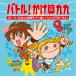 ( Kids )| Battle!... 9 9 ~ -тактный - Lee покрой. на битва режим . легко 9 9 . тормозные колодки ..! [CD]
