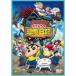  фильм Crayon Shin-chan Ora ... динозавр дневник [DVD]