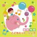 ( детские песенки | песня )|< новейший >. мир ... хит *song лучший [CD]